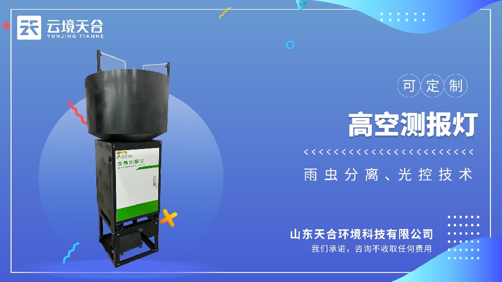 害蟲高空測報燈介紹視頻